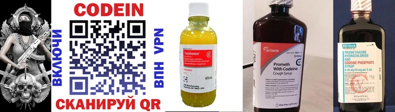 Кодеин напиток Lean (лин)  Купить закладки  Советск 